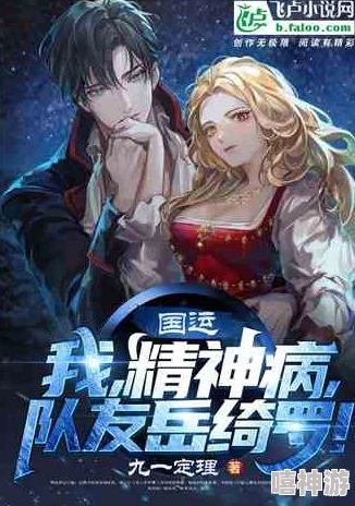 穿越pO文当女配:在异世界中逆袭成女主,开启全新人生的奇幻旅程与成长故事 穿越pO文当女配:在异世界中逆袭成女主,开启全新人生的奇幻旅程与成长故事