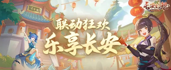 长安幻想深度解析:乐享长安减负系统前瞻全攻略指南 长安幻想深度解析:乐享长安减负系统前瞻全攻略指南