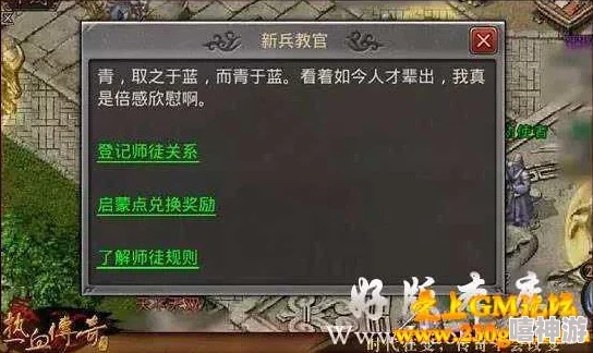 热血传奇游戏中如何顺利拜师并开启师徒系统之旅