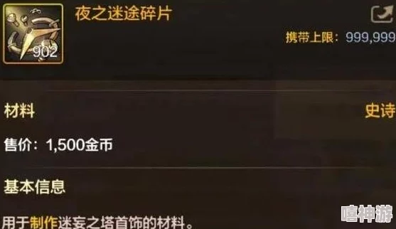 地下城与勇士起源版本：夜之迷途碎片高效兑换方法及攻略详解