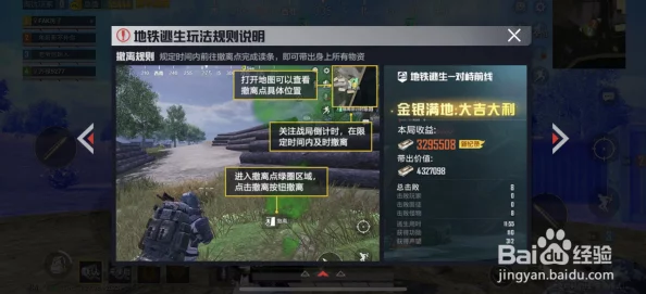 和平精英游戏中如何体验地铁逃生模式玩法指南