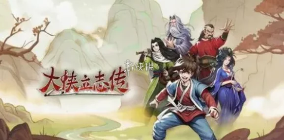 大侠立志传游戏中流浪狗宠物获取攻略：详细步骤教你如何得到流浪狗