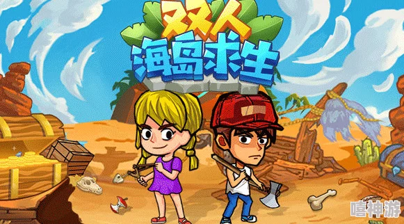 2024年热门推荐:精选双人生存游戏,哪款双人手游生存挑战更受欢迎? 2024年热门推荐:精选双人生存游戏,哪款双人手游生存挑战更受欢迎?