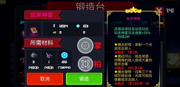 元气骑士游戏中如来神掌技能的表现与效果评测 元气骑士游戏中如来神掌技能的表现与效果评测