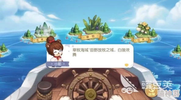 奥比岛手游探索之旅：如何选择合适的海域开启冒险之程