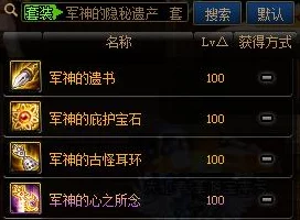 DNF军神套装选择指南:详细解析应优先选取哪个部位搭配 DNF军神套装选择指南:详细解析应优先选取哪个部位搭配