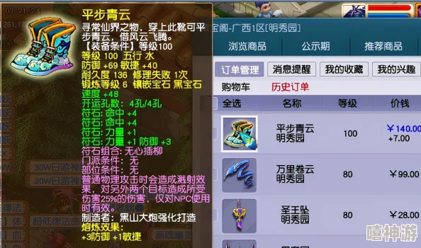 2025年梦幻西游天宫角色高效装备搭配策略推荐