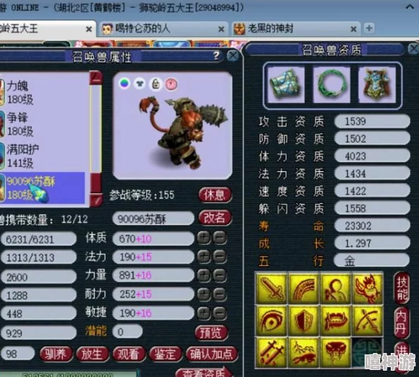 梦幻西游顶尖175级狮驼岭角色全面实力展示