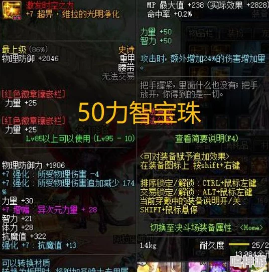 DNF国庆礼包选择指南：哪个宝珠才是你的最佳之选？