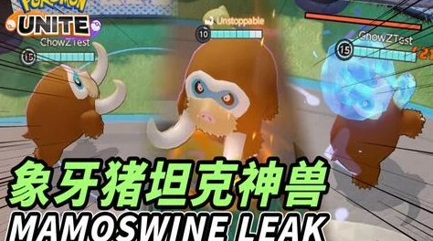 宝可梦大集结：象牙猪持有物搭配攻略与选择技巧详解