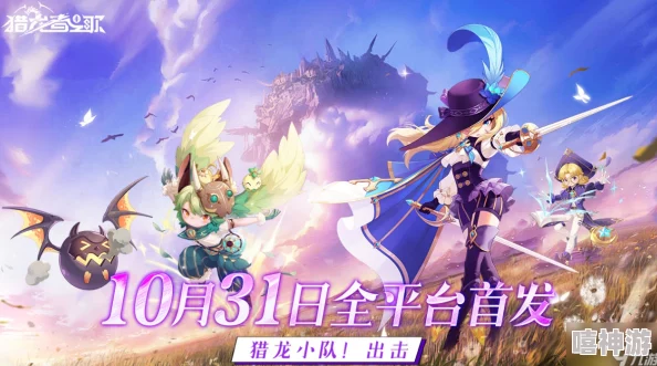 《猎龙者之歌》震撼来袭：官方公布游戏正式上线时间及预告