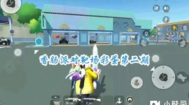 九幺玩命加载下载：传闻游戏内隐藏彩蛋，玩家们纷纷猜测将有重磅更新即将上线！