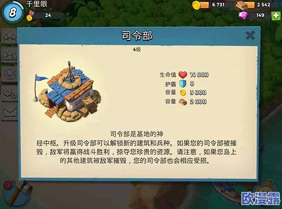海岛奇兵司令部升级数据:详解升级所需资源、时间及影响游戏策略的方法与技巧 海岛奇兵司令部升级数据:详解升级所需资源、时间及影响游戏策略的方法与技巧