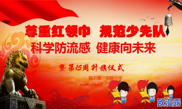 红领巾吃瓜网：如何在网络时代保护青少年心理健康，抵御虚假信息影响与网络成瘾现象
