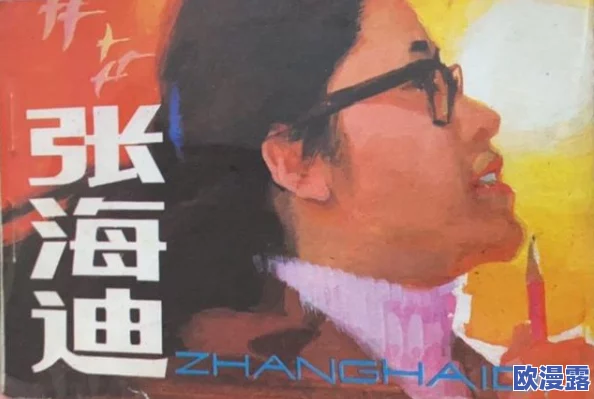 激情HD老太婆：一位勇敢追梦的女性，如何在晚年重新定义自己的生活与热情