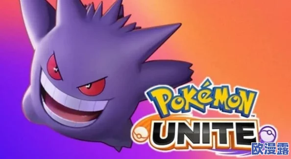 宝可梦大集结中耿鬼持有物搭配攻略：优选持有物推荐指南