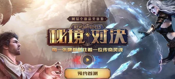 全面解析:秘境战盟游戏的详细配置要求与推荐介绍 全面解析:秘境战盟游戏的详细配置要求与推荐介绍