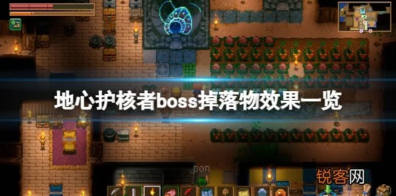 《地心护核者》全BOSS位置揭秘:深入探索每个强大BOSS的隐藏角落与攻略 《地心护核者》全BOSS位置揭秘:深入探索每个强大BOSS的隐藏角落与攻略