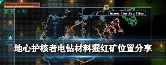 《地心护核者》全BOSS位置揭秘:深入探索每个强大BOSS的隐藏角落与攻略 《地心护核者》全BOSS位置揭秘:深入探索每个强大BOSS的隐藏角落与攻略