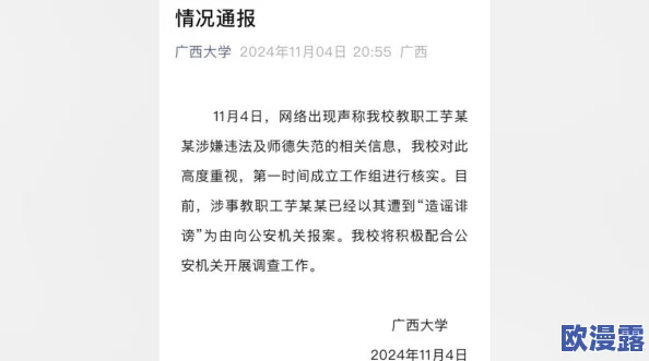 国产大学生口爆吞精事件最新进展：相关调查持续进行，涉事人员已被暂停学籍处理措施