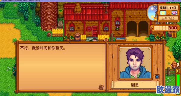 星露谷物语中如何触发与刘易斯的红心事件详细指南 星露谷物语中如何触发与刘易斯的红心事件详细指南