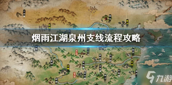 烟雨江湖游戏内寻阿紫任务详细完成攻略指南