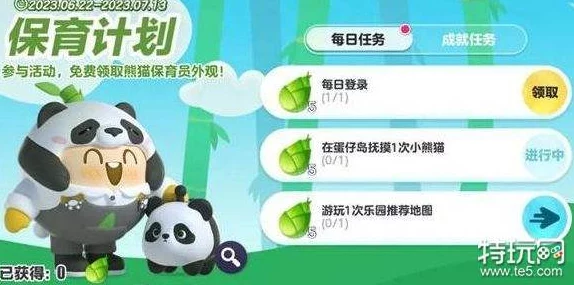 蛋仔派对游戏中如何获取可爱的熊猫玩偶详细攻略