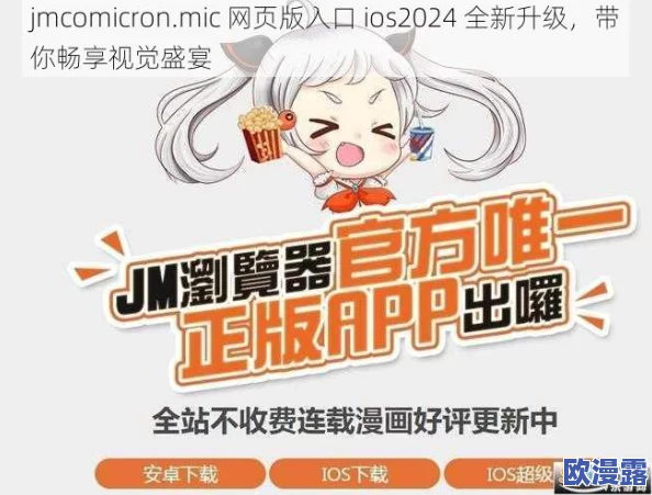 一键解锁漫画天堂：jmcomicron网页版链接2024，让你的阅读体验飞上云端