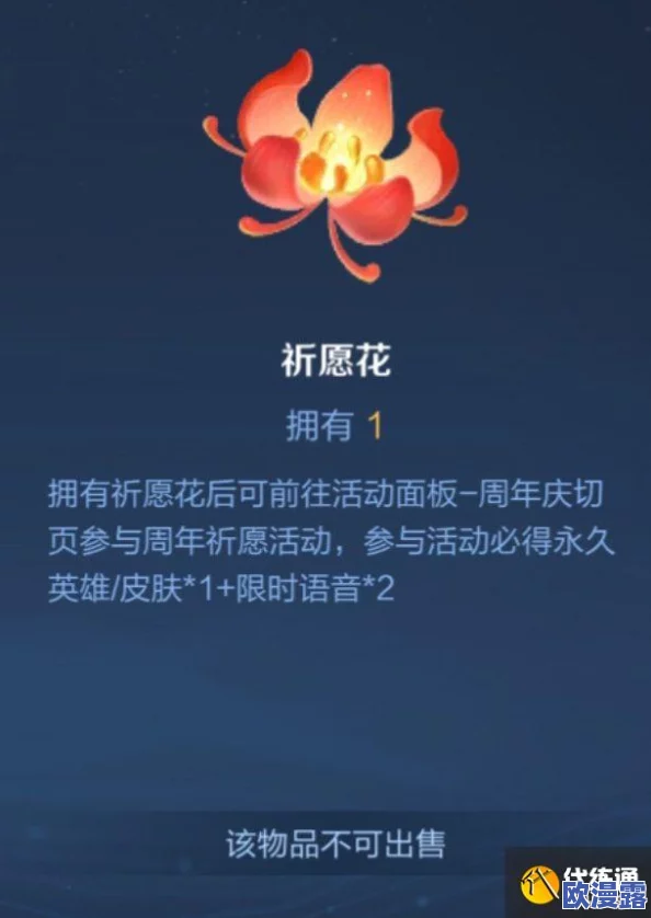 《王者荣耀》祈愿花获取攻略全解析：助你迅速提升游戏乐趣与体验