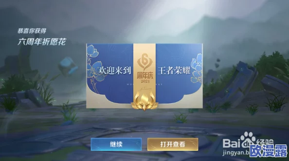《王者荣耀》祈愿花获取攻略全解析:助你迅速提升游戏乐趣与体验 《王者荣耀》祈愿花获取攻略全解析:助你迅速提升游戏乐趣与体验