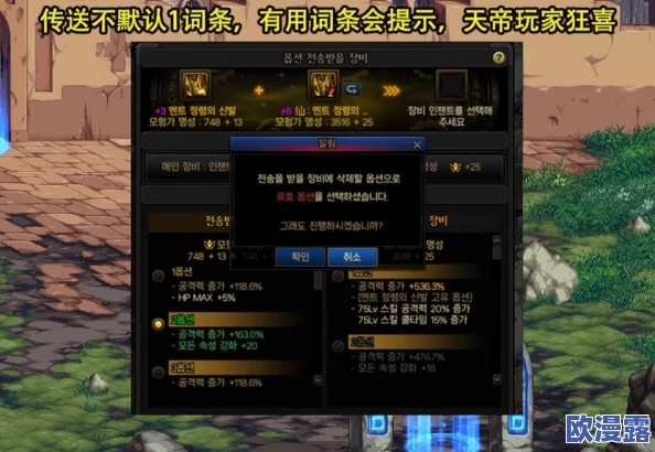 DNF红眼角色选择哪个词条属性更优全面解析