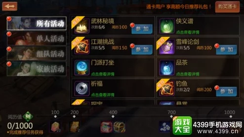 剑啸江湖：精通体力值管理，策略性规划成就武侠世界探险高手指南
