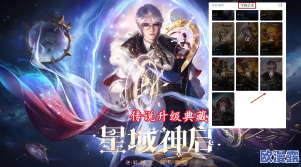 王者荣耀中诸葛亮典藏皮肤“星域神启”价格及台词揭秘