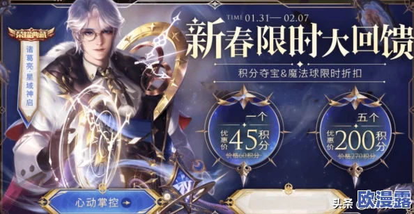 王者荣耀中诸葛亮典藏皮肤“星域神启”价格及台词揭秘