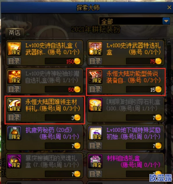 DNF游戏中巨龙专属传说装备制作指南:选择哪个更合适? DNF游戏中巨龙专属传说装备制作指南:选择哪个更合适?
