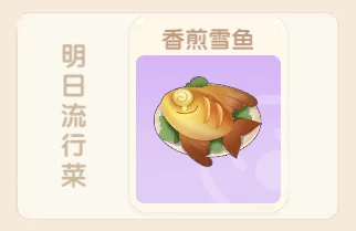 摩尔庄园手游：详细香煎鳕鱼制作攻略及游戏内容精彩介绍