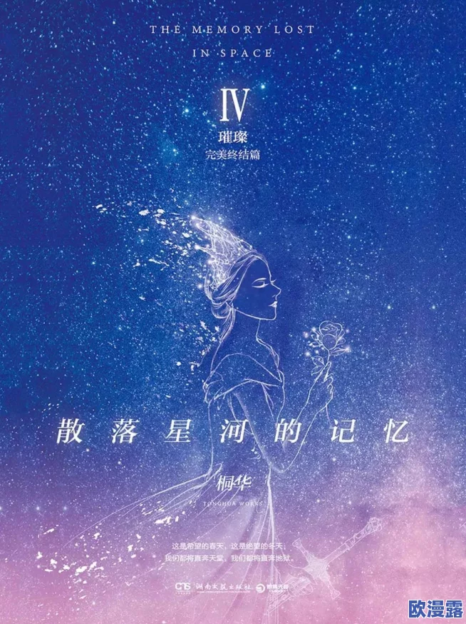 星空无限MV致八零年代的我们:重温青春记忆,感受那段璀璨岁月的音乐魅力与情感共鸣 星空无限MV致八零年代的我们:重温青春记忆,感受那段璀璨岁月的音乐魅力与情感共鸣