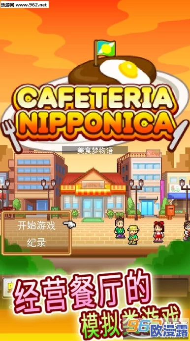 如何在美食梦物语游戏中成功获取并制作刺身菜品攻略 如何在美食梦物语游戏中成功获取并制作刺身菜品攻略