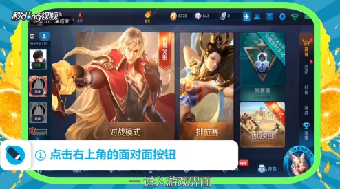 王者荣耀中如何找到并使用面对面组队功能详解 王者荣耀中如何找到并使用面对面组队功能详解