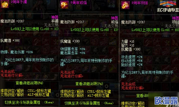 DNF游戏中哪个手镯装备能够带来更高的名望值对比