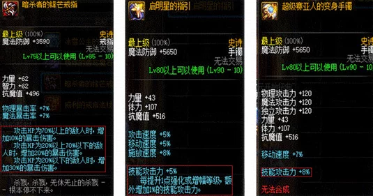 DNF游戏中哪个手镯装备能够带来更高的名望值对比
