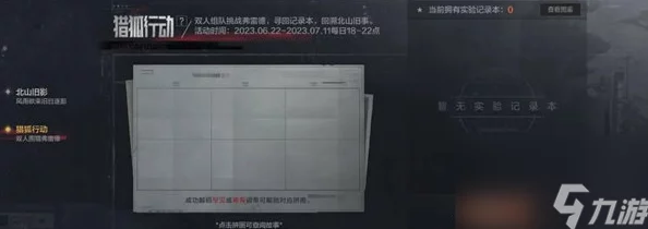 暗区突围猎狐行动活动全攻略：详细玩法介绍与参与指南