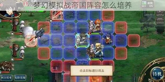 梦幻模拟战手游深度攻略:极星国度全解析,巧妙策略布局助你轻松通关秘籍 梦幻模拟战手游深度攻略:极星国度全解析,巧妙策略布局助你轻松通关秘籍