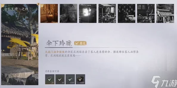 燕云十六声游戏中伞下玲珑任务详细攻略与完成方法解析