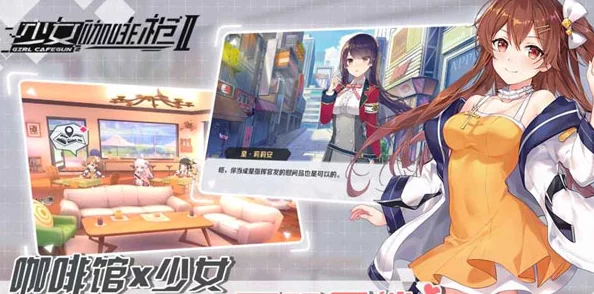 探究手机配置需求：少女咖啡枪2对硬件配置要求高不高？