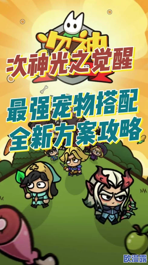 次神光之觉醒：坐骑守护属性选择优先级全面攻略指南