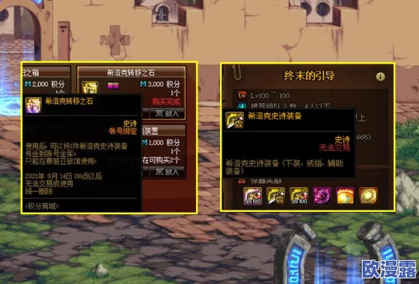 DNF刃影角色应选择哪个希洛克团本装备搭配方案