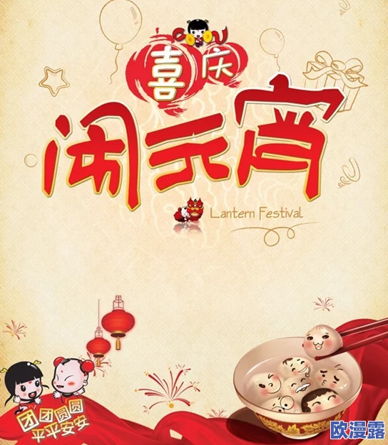 苏清歌苏语棠闹元宵：两位主角在元宵节期间的欢庆活动，展现了传统文化与现代生活的交融