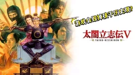 《太阁立志传4》之江湖风云录：笑傲武林，侠客行天下