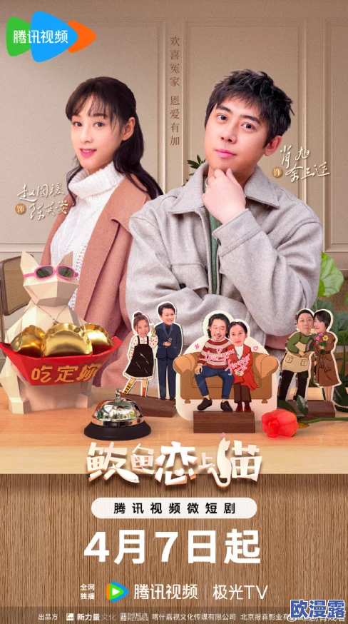 51吃瓜短剧胖猫：在轻松幽默的剧情中，展现了生活中的小确幸与人际关系的微妙变化